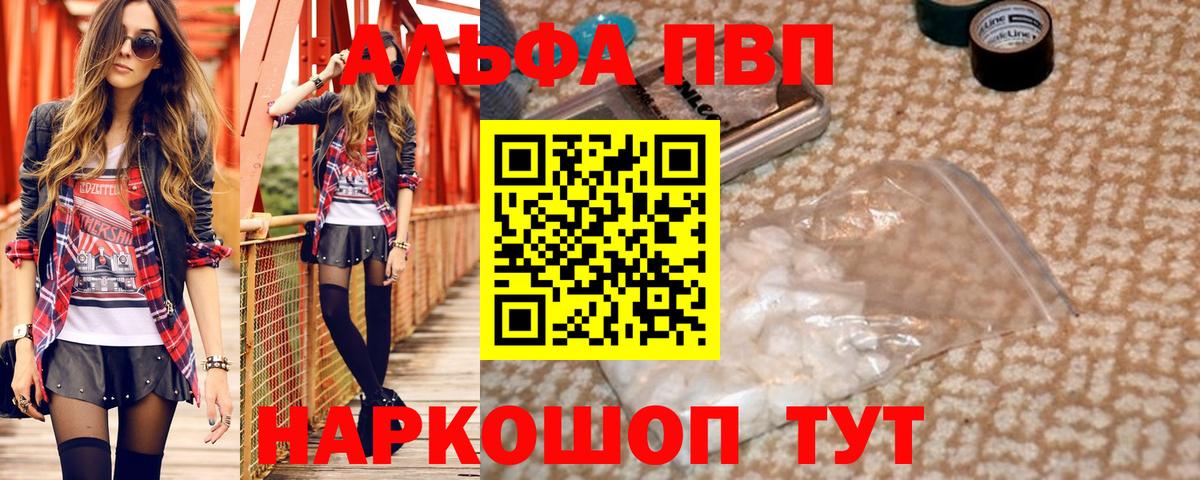 Alpha-PVP Crystall  Вход с VPN  Балахна  Alfa_PVP  APVP кристаллы 