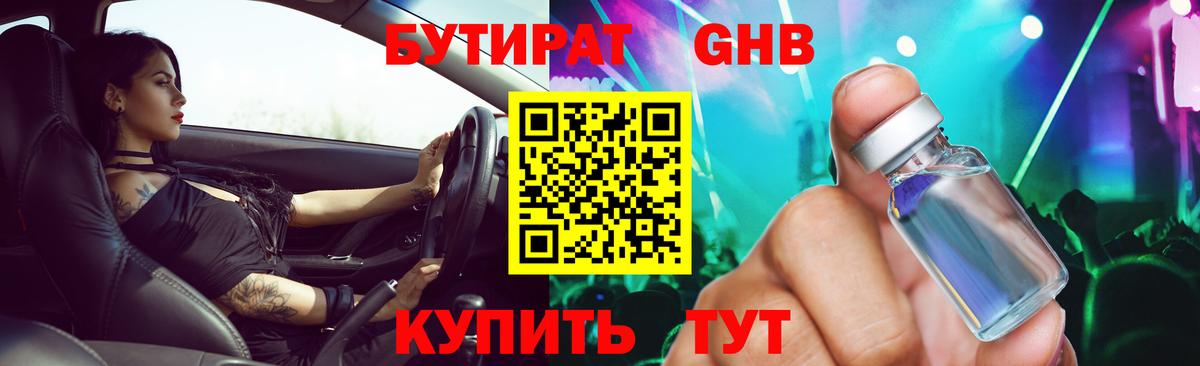 Бутират бутик Балахна