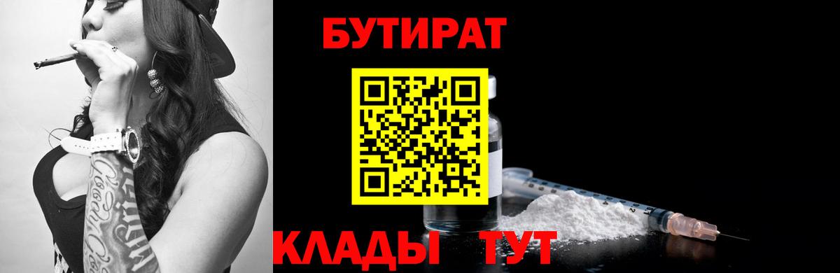 БУТИРАТ жидкий экстази  БУТИРАТ  Балахна  Вход с VPN 