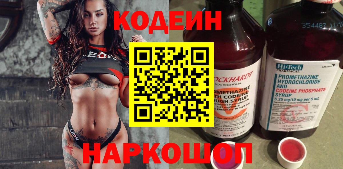 Codein Purple Drank Балахна
