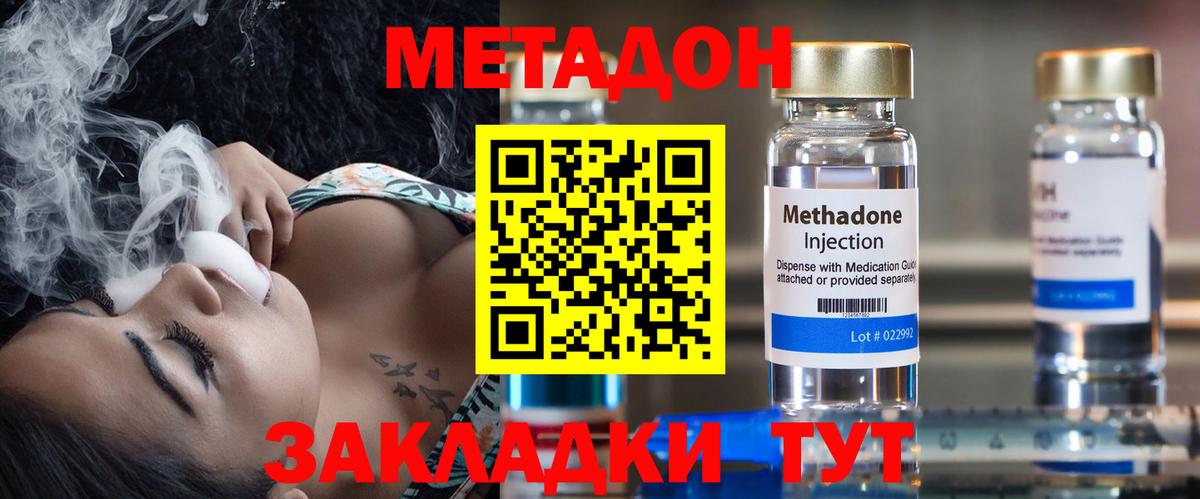 Метадон methadone Балахна