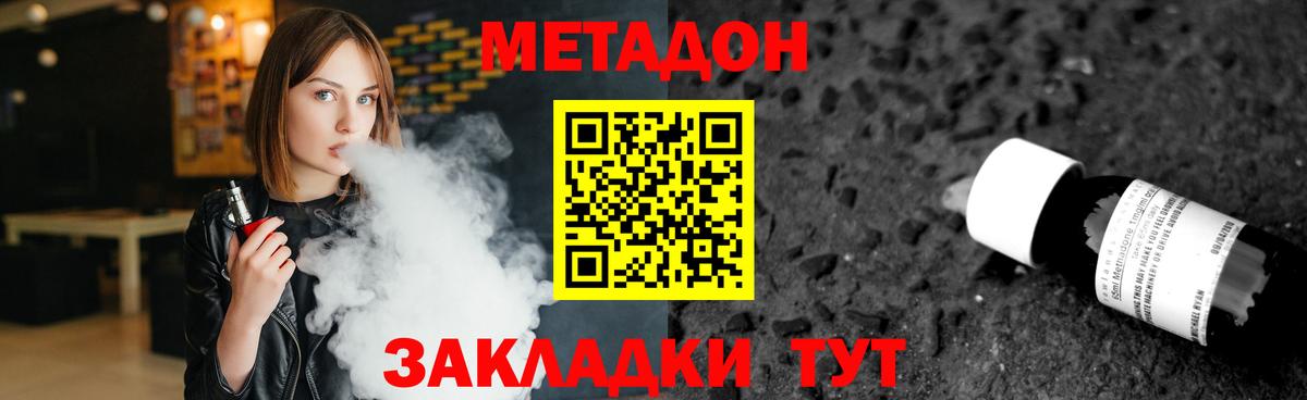 Балахна  МЕТАДОН белоснежный  Вход с VPN  МЕТАДОН methadone 